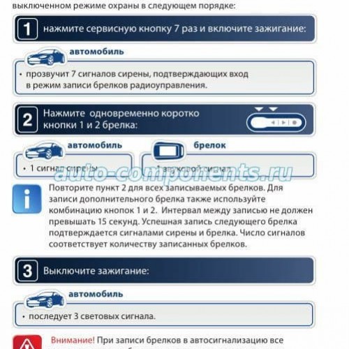 Установка автосигнализаций